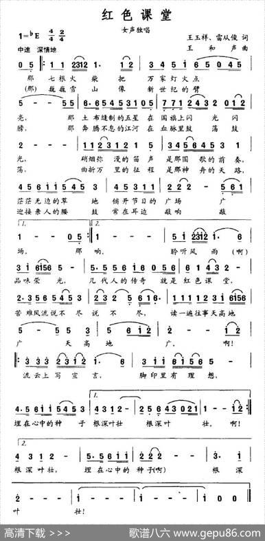 红色课堂 - 王玉祥、雷从俊|王和声