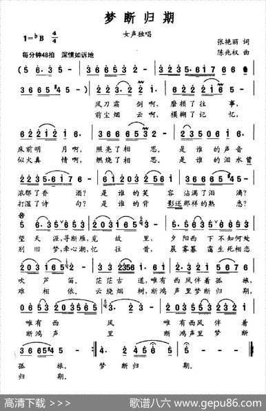 梦断归期（张艳丽词陈兆权曲） - 张艳丽|陈兆权