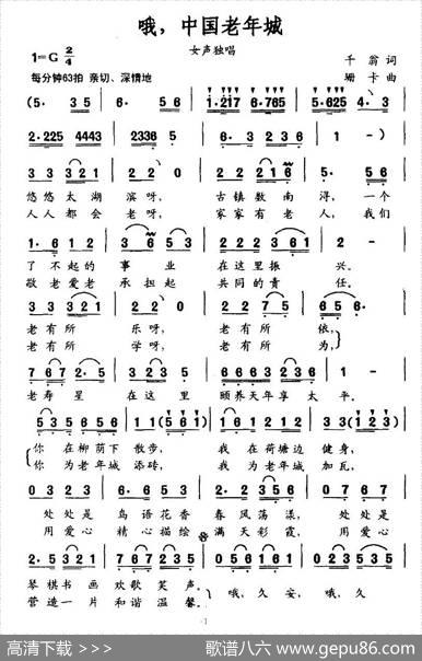 哦，中国老年城 - 千翁|珊卡