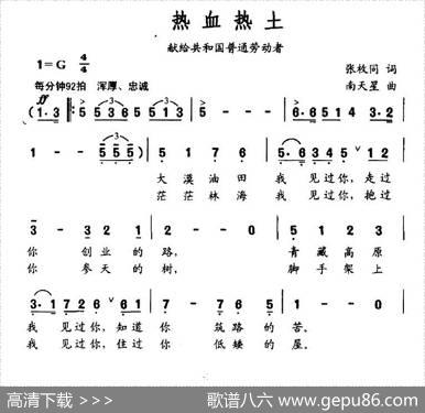热血热土（献给共和国普通劳动者） - 张枚同|南天星