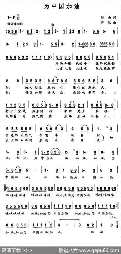 为中国加油 - 郑南|田歌