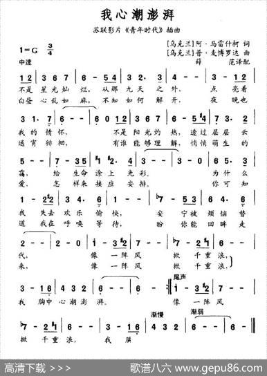 我心潮澎湃（苏联影片《青年时代》插曲[前苏联]）