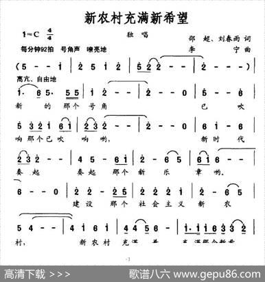 新农村充满新希望 - 邵超、刘春雨|李宁