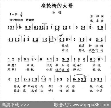 坐轮椅的大哥 - 石祥|张秦