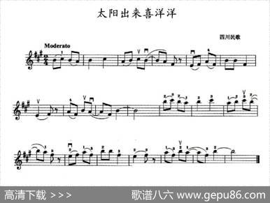 太阳出来喜洋洋