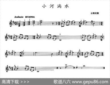 小河淌水
