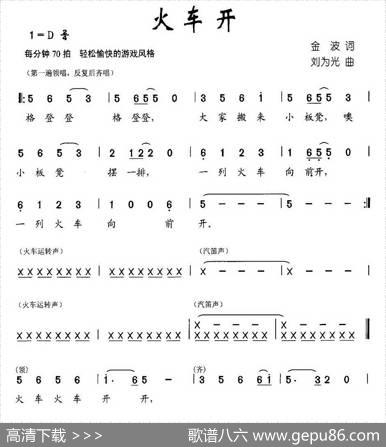 火车开 - 金波|刘为光