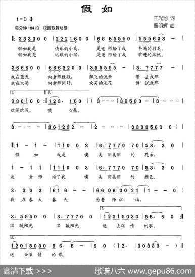 假如（王光池词曹明辉曲） - 王光池|曹明辉