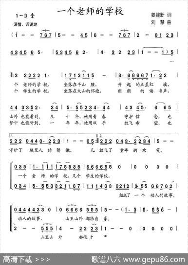 一个老师的学校（合唱） - 姜建新|刘慧