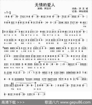无情的爱人