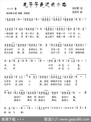 毛爷爷走过的小路 - 朱积聚|金苗苓