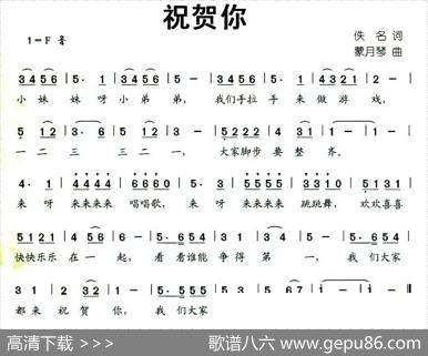 祝贺你 - 佚名|蒙月琴