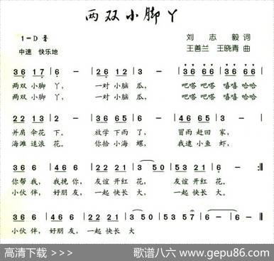 两双小脚丫 - 刘志毅|王善兰王晓青