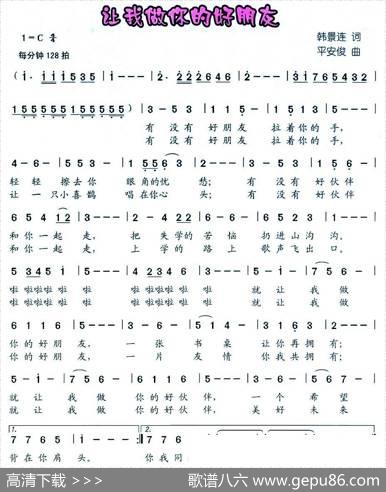 让我做你的好朋友 - 韩景连|平安俊