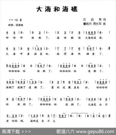 大海和海礁 - 石启荣|董皓月、周长军