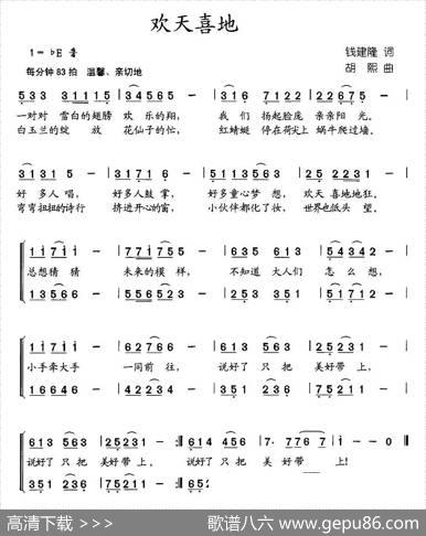 欢天喜地（钱建隆词胡熙曲） - 钱建隆|胡熙