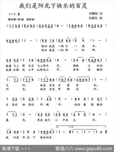 我们是阳光下快乐的百灵 - 刘秉刚|张瑞孔