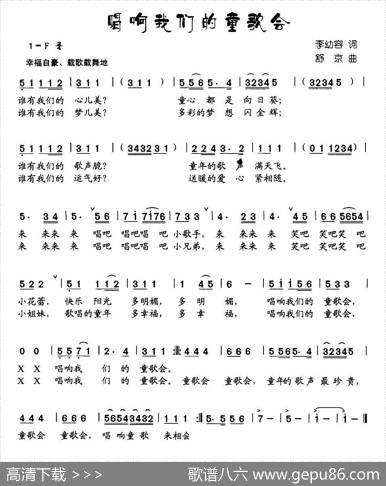 唱响我们的童歌会 - 李幼容|舒京