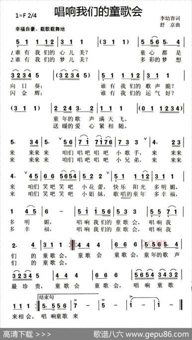 唱响我们的童歌会 - 李幼容|舒京