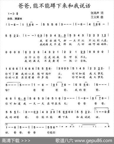 爸爸,能不能蹲下来和我说话 - 张鸿声|王义来