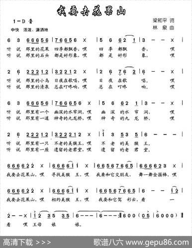 我要去花果山 - 梁和平|林泉