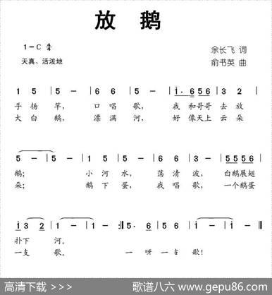 放鹅 - 余长飞|俞书英