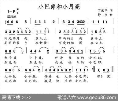 小巴郎和小月亮 - 荣华|舒京