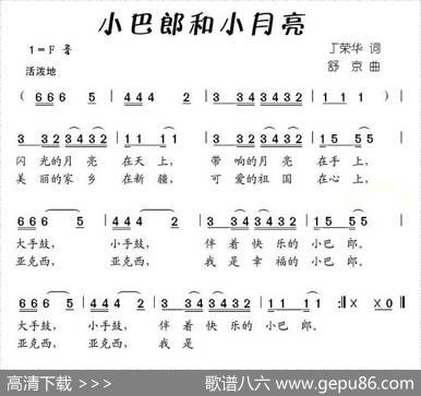 小巴郎和小月亮 - 荣华|舒京
