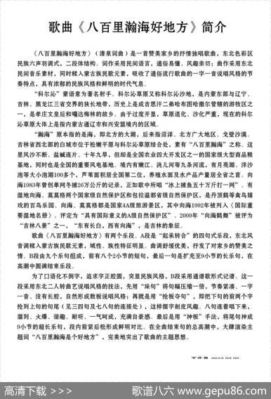 八百里瀚海好地方（清泉词清泉曲花之悦原唱） - 清泉词|清泉曲