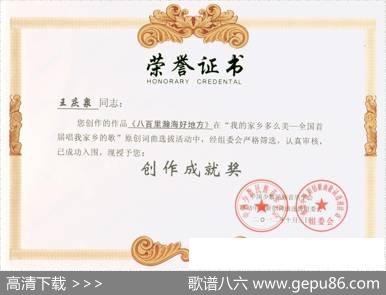 八百里瀚海好地方（清泉词清泉曲花之悦原唱） - 清泉词|清泉曲