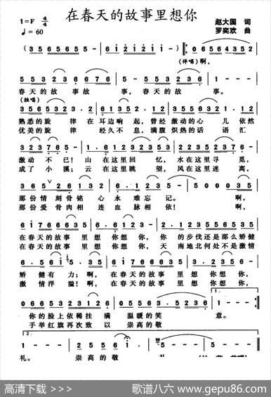 在春天的故事里想你（赵大国词罗奕欢曲） - 赵大国|罗奕欢