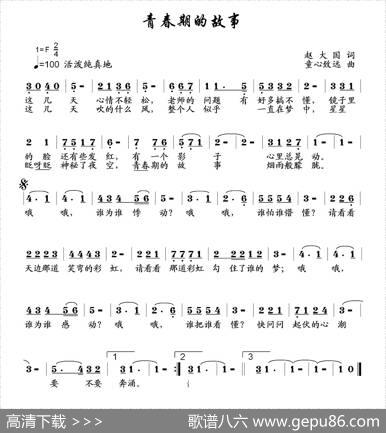 青春期的故事 - 赵大国|童心致远