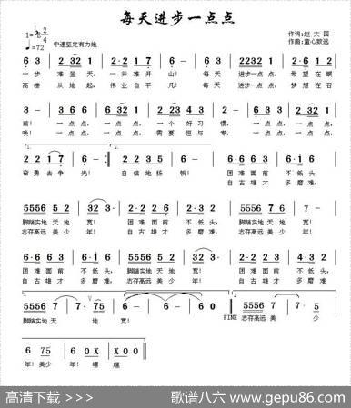 每天进步一点点（赵大国词童心致远曲） - 赵大国|童心致远