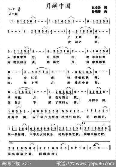 月醉中国（赵凌云词彭燕修曲） - 赵凌云|彭燕修