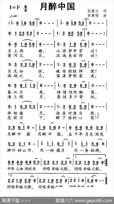 月醉中国（赵凌云词彭燕修曲） - 赵凌云|彭燕修