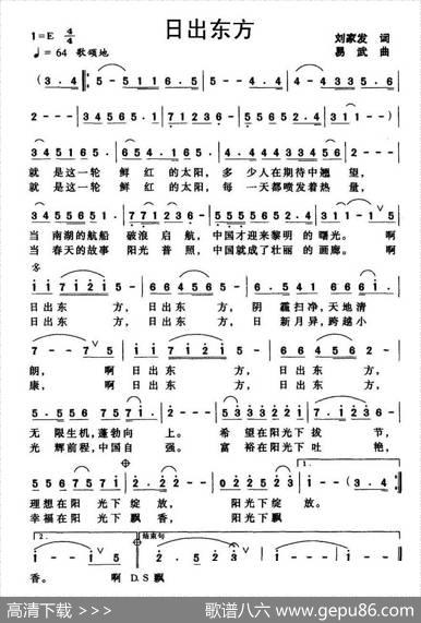 日出东方（刘家发词易武曲） - 刘家发|易武