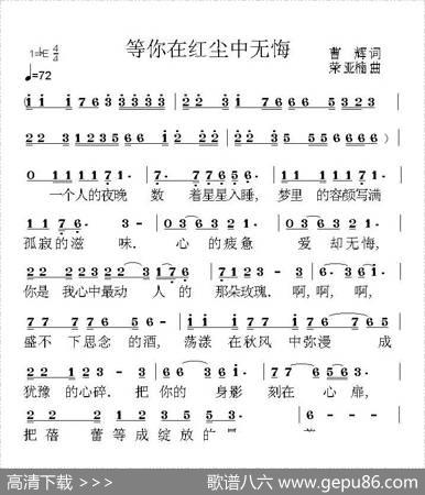 等你在红尘中无悔 - 曹辉|荣亚楠