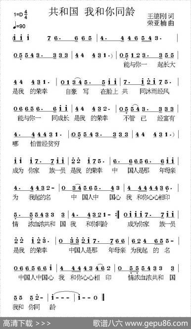 共和国我和你同龄 - 王德刚|荣亚楠