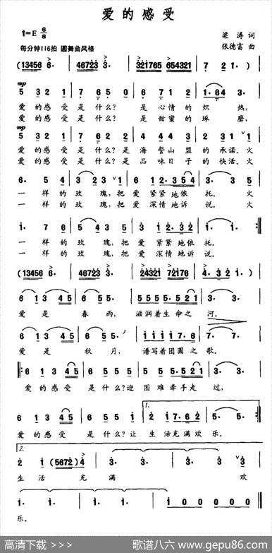 爱的感受 - 梁涛|张德富