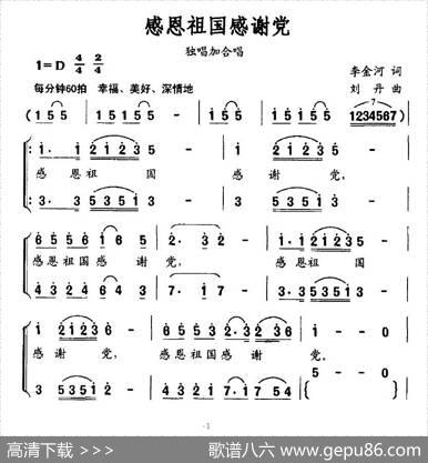 感恩祖国感谢党 - 李金河|刘丹