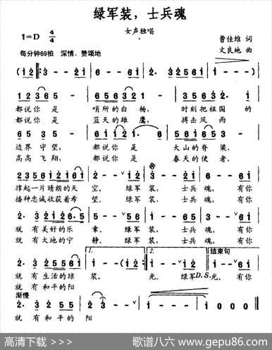 绿军装，士兵魂 - 曹佳维|文良地