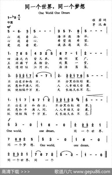 同一个世界，同一个梦想（程若词茂沅曲） - 程若|茂沅