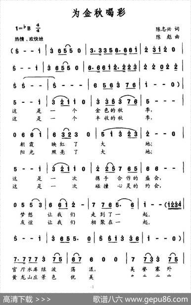 为金秋喝彩 - 陈志兴|陈彪