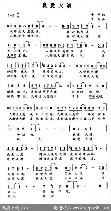 我爱大漠 - 予子|肖白