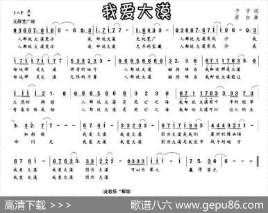 我爱大漠 - 予子|肖白