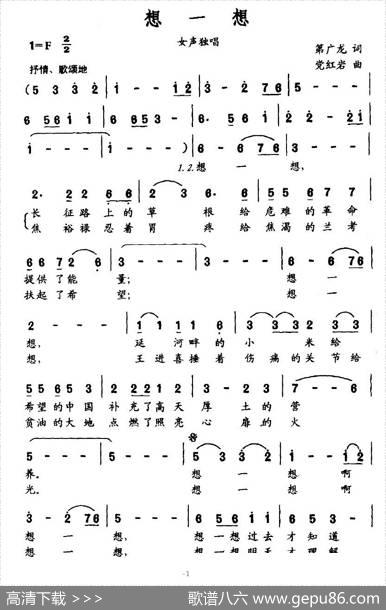 想一想（第广龙词党红岩曲） - 第广龙|党红岩