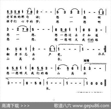 想一想（第广龙词党红岩曲） - 第广龙|党红岩