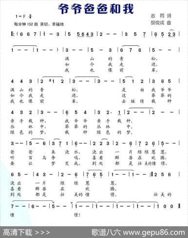 爷爷爸爸和我（志同词胡俊成曲） - 志同|胡俊成