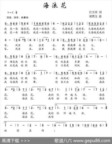 海浪花（叶文祥词梁贵玉曲） - 叶文祥|梁贵玉