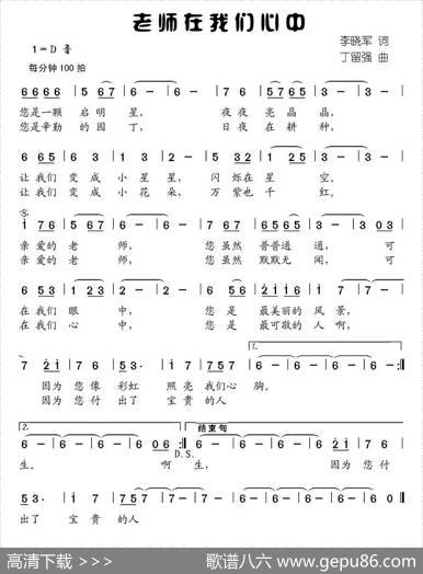 老师在我们心中（李晓军词丁留强曲） - 李晓军|丁留强